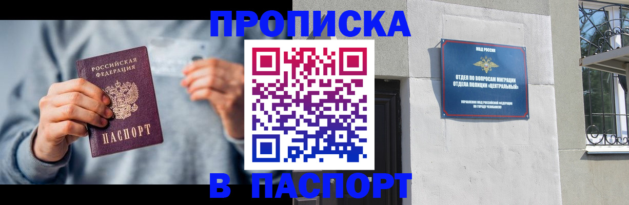 прописка законно в Димитровграде
