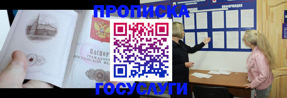 временная регистрация недорого в Димитровграде