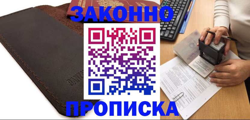 временная регистрация недорого в Димитровграде