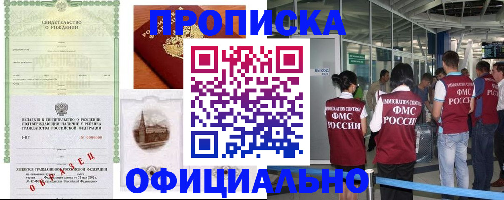 прописка гарантия в Димитровграде